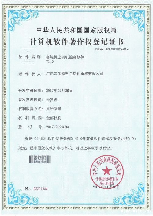 软件著作-密炼机上辅机控制V1.0