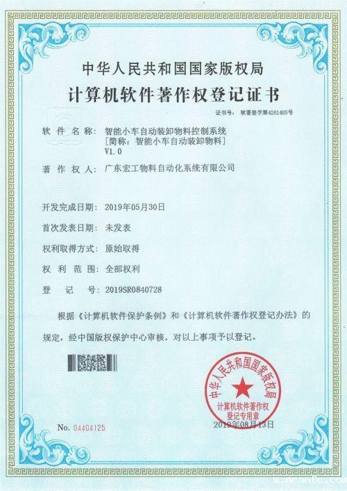 软件著作权-高混机、低混机联动控制V1.0